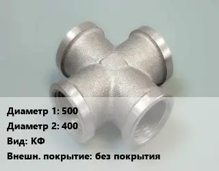 Крест стальной 500 *400 КФ без покрытия